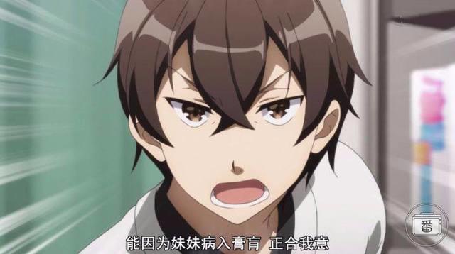 妹控的大胜利：能因为妹妹病入膏肓，正合我意！