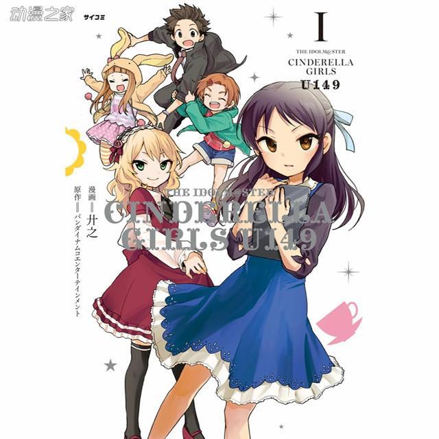 全员萝莉？《偶像大师灰姑娘女孩U149》公开动画化企划特报PV！
