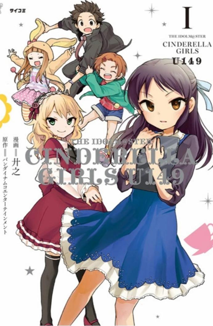 《偶像大师灰姑娘女孩U149》宣布动画化！