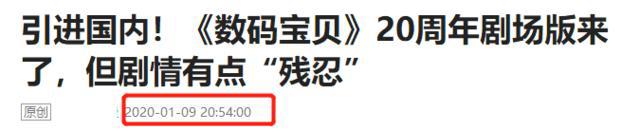 《数码宝贝》剧场版官宣引进！但网友的“2星差评”是怎么回事？