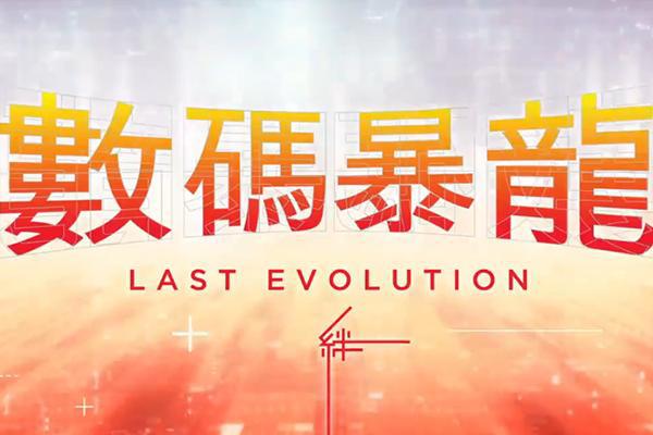 《数码宝贝》剧场版官宣引进！但网友的“2星差评”是怎么回事？