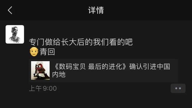 《数码宝贝》剧场版官宣引进！但网友的“2星差评”是怎么回事？