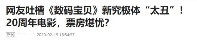 《数码宝贝》剧场版官宣引进！但网友的“2星差评”是怎么回事？