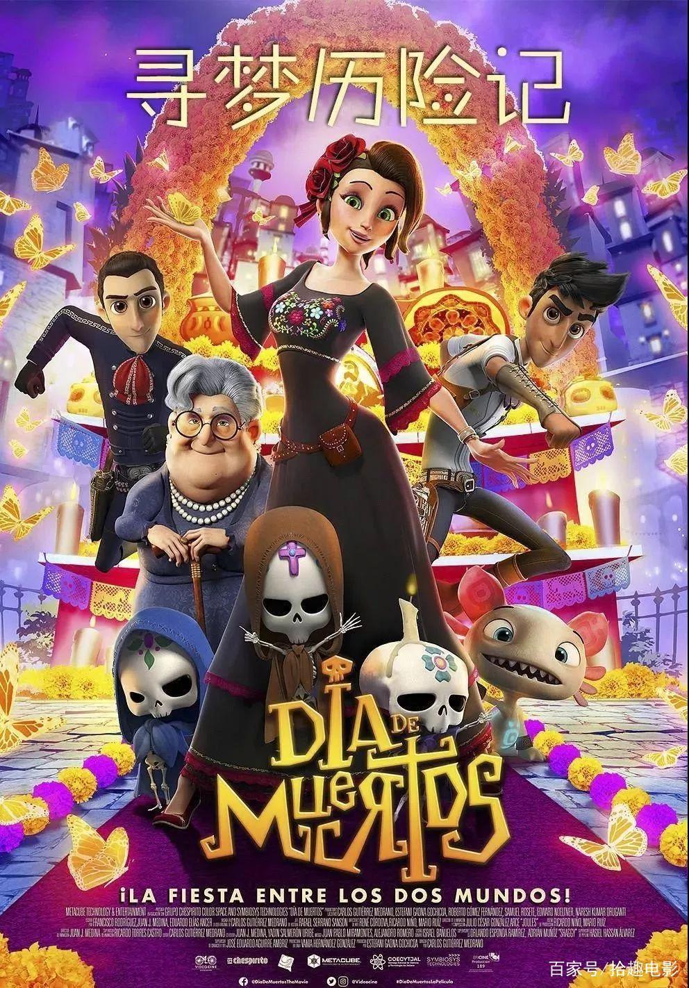 动画《寻梦历险记》全球上映，即将引爆国内票房！