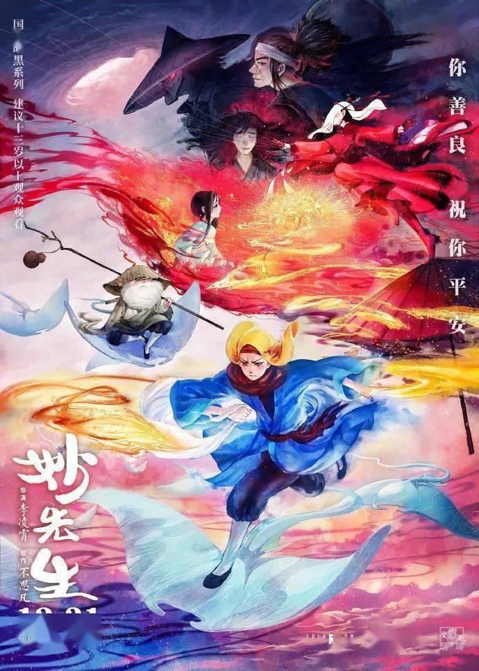 黑暗国漫：《妙先生》-杀好人救坏人的人性思考