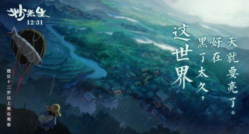 《妙先生》定档：暗黑风格的成人童话愿所有的善良都不被辜负