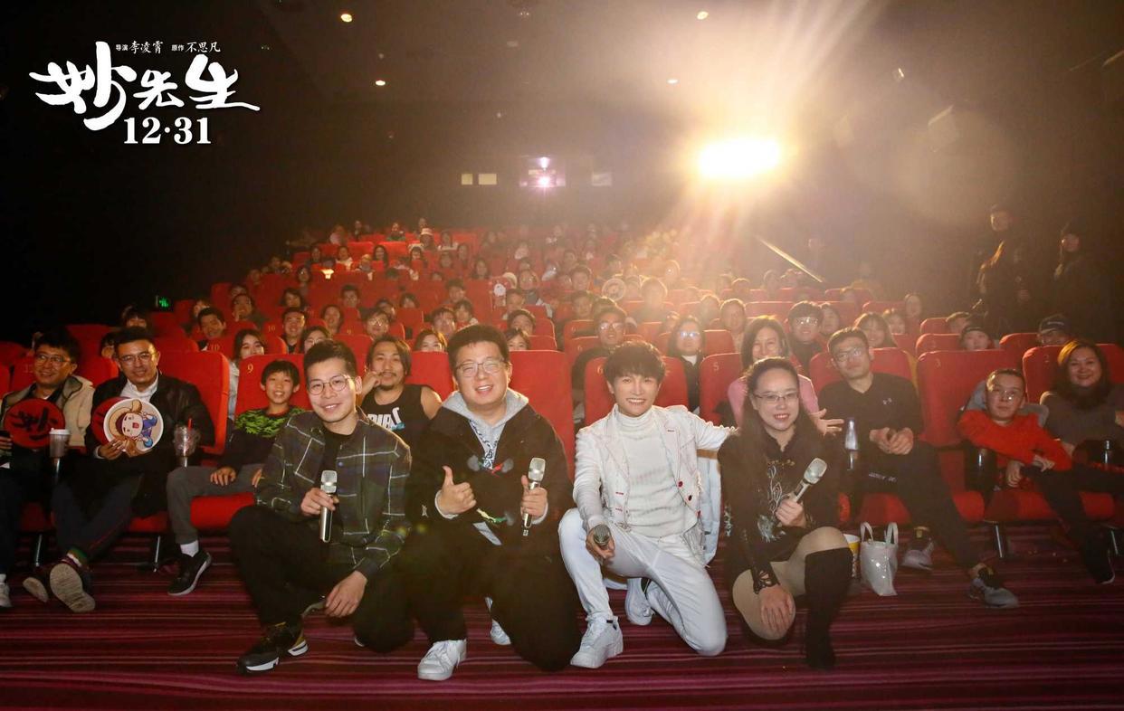 动画电影《妙先生》首映易巧：盈利不是目的