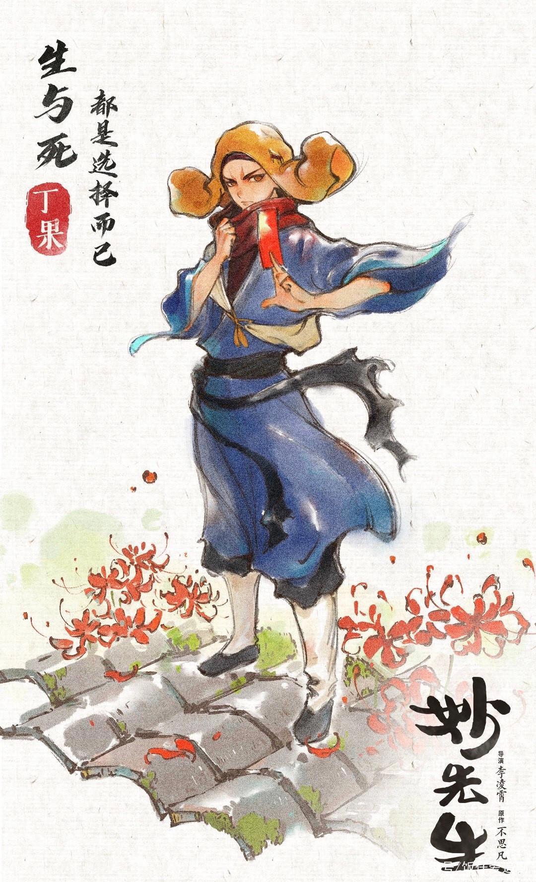 《妙先生》7月31日影院上线，不思凡原创动画开启国画春天