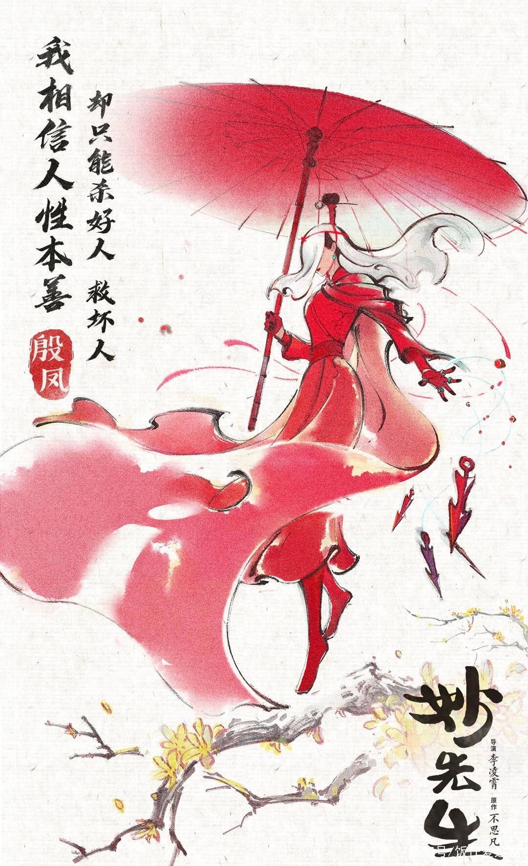 《妙先生》7月31日影院上线，不思凡原创动画开启国画春天