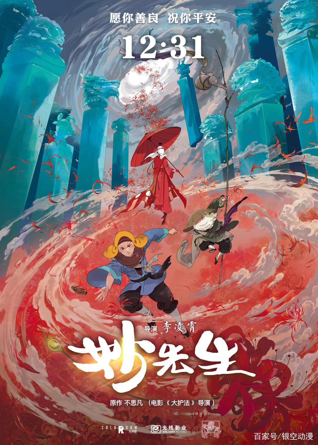 国产动画电影《妙先生》定档12月31日，且看2019年收官力作会如何