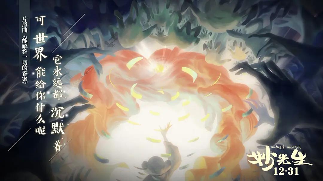 国漫《妙先生》观后感