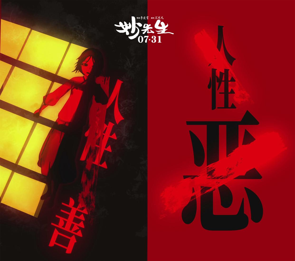 动画电影《妙先生》31日上映，片方提醒：13岁以上解锁