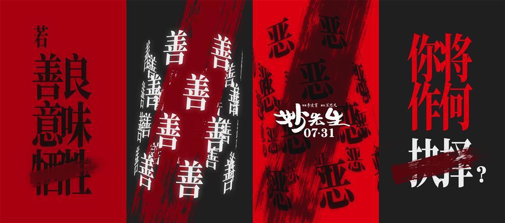 动画电影《妙先生》31日上映，片方提醒：13岁以上解锁