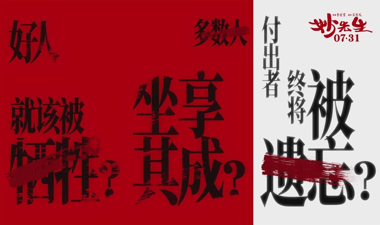 动画电影《妙先生》31日上映，片方提醒：13岁以上解锁