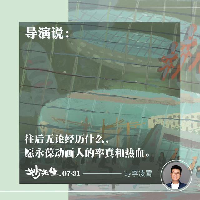 为动画“过劳肥”50斤！电影《妙先生》曝导演特辑