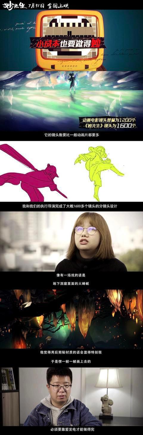 为动画“过劳肥”50斤！电影《妙先生》曝导演特辑