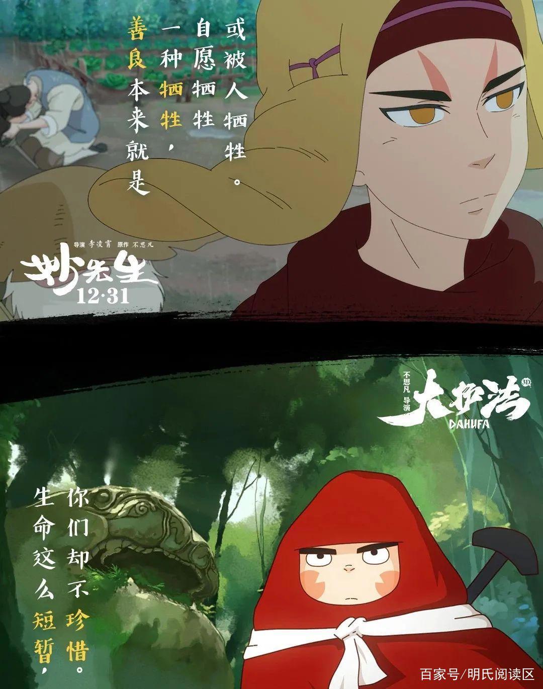 妙先生：成人国漫电影，豆瓣6.3分，杀好人救坏人，你当真看懂了吗