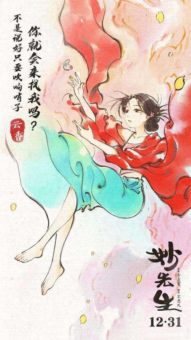 妙先生：成人国漫电影，豆瓣6.3分，杀好人救坏人，你当真看懂了吗
