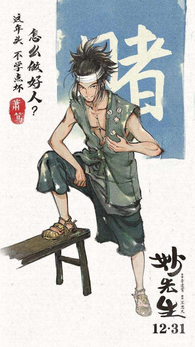 妙先生：成人国漫电影，豆瓣6.3分，杀好人救坏人，你当真看懂了吗