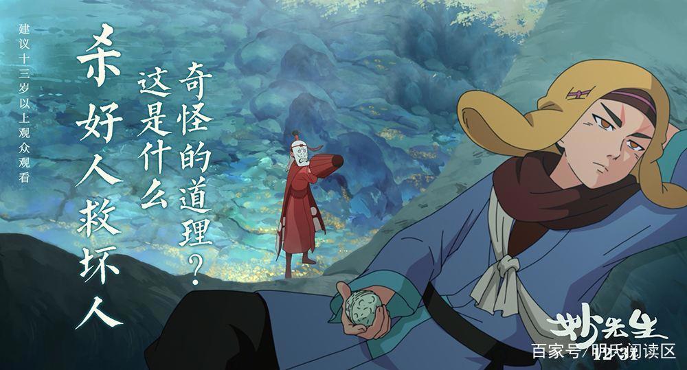 妙先生：成人国漫电影，豆瓣6.3分，杀好人救坏人，你当真看懂了吗