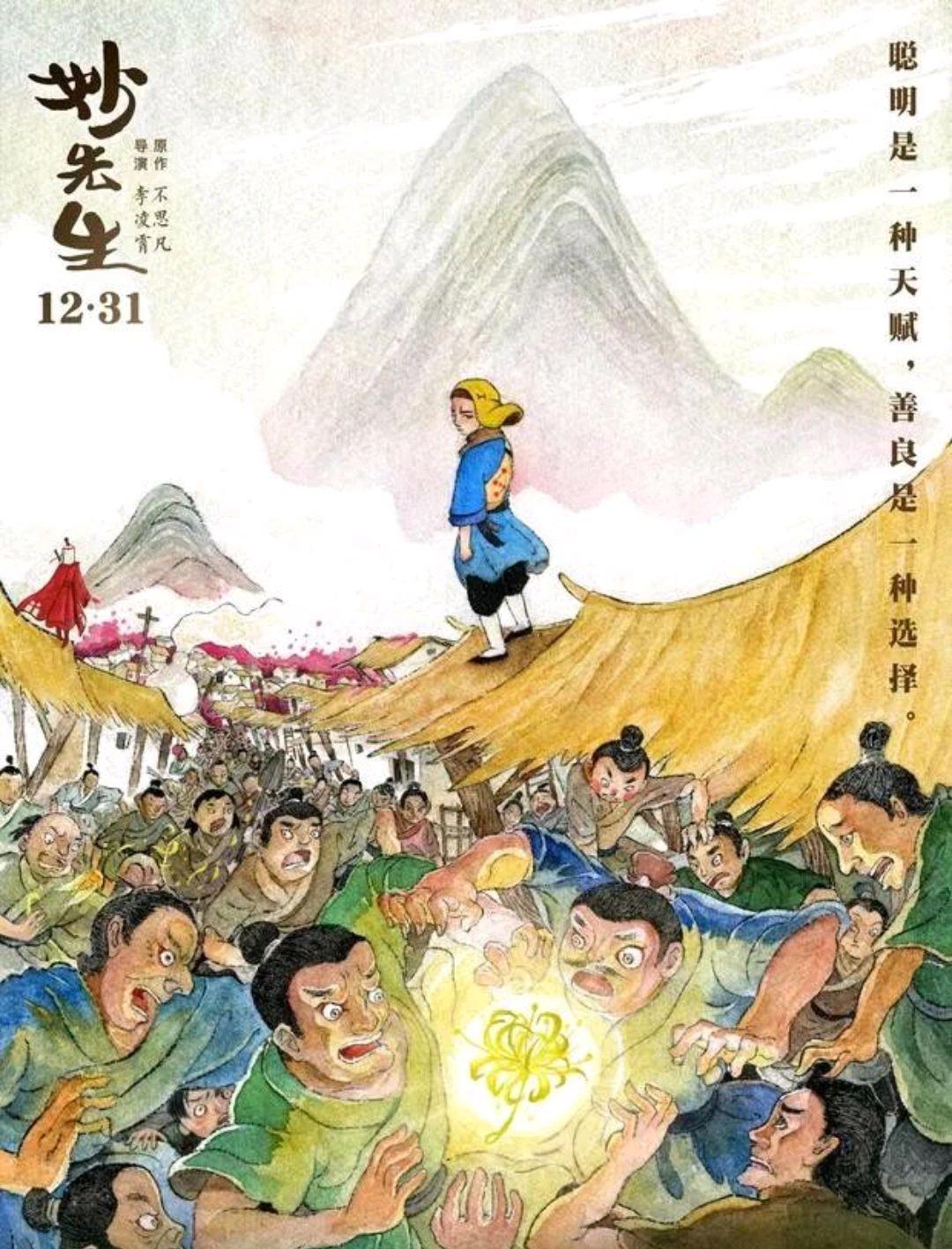 妙先生：成人国漫电影，豆瓣6.3分，杀好人救坏人，你当真看懂了吗
