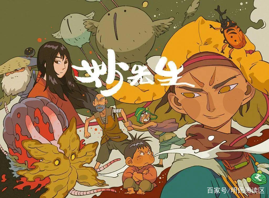 妙先生：成人国漫电影，豆瓣6.3分，杀好人救坏人，你当真看懂了吗