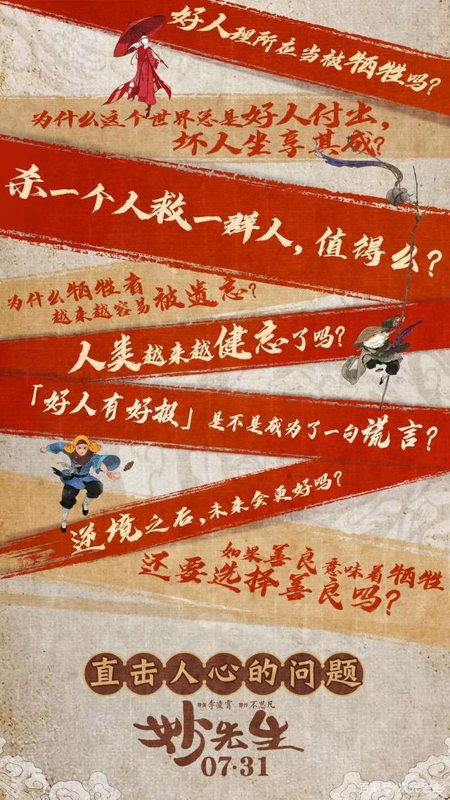 仅剩3天上映！暗黑国漫《妙先生》将带来人性拷问，13岁以下慎入