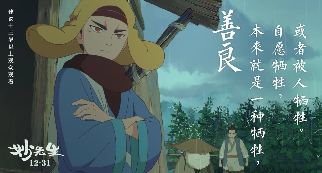 暗黑动画《妙先生》：少数善良与多数贪欲的碰撞，究竟如何抉择？