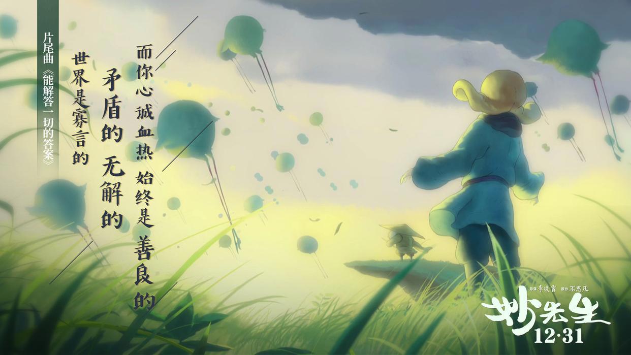 暗黑动画《妙先生》：少数善良与多数贪欲的碰撞，究竟如何抉择？