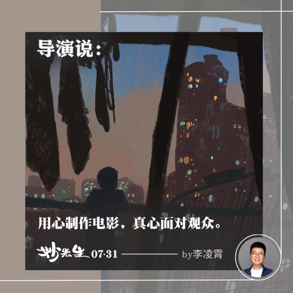 《妙先生》影院上映一周后上线，月薪不过万的导演坦言：片子不亏钱就行