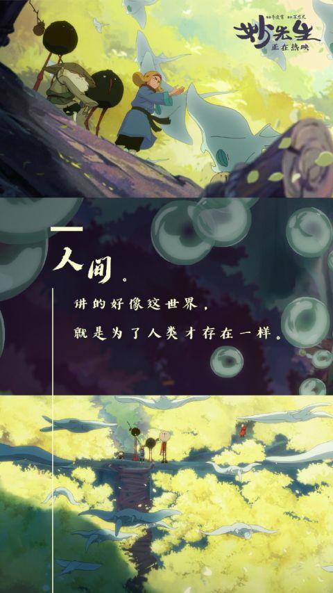 国产动画《妙先生》于黑暗中寻找温暖