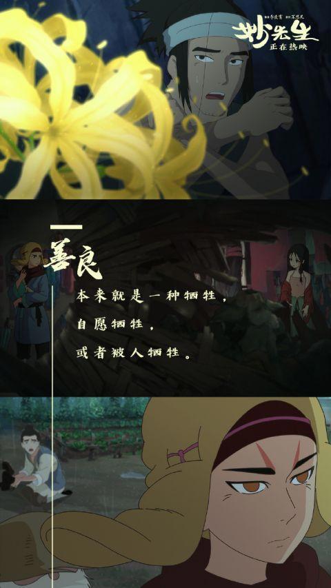 国产动画《妙先生》于黑暗中寻找温暖