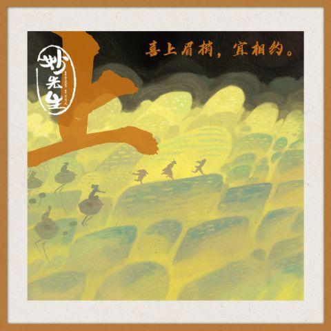 国产动画《妙先生》于黑暗中寻找温暖