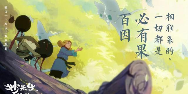 “少儿不宜”国产动画电影《妙先生》定档！这才是国漫的希望