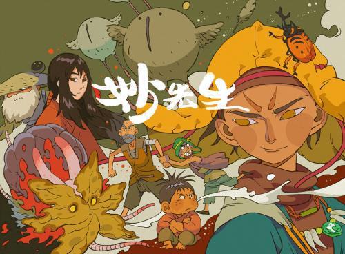 超赞动漫电影《妙先生》，哲理化与暗黑并存