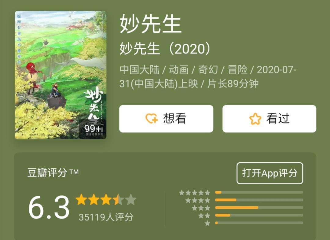 《妙先生》好看吗？杀好人救坏人？这部国漫我还是想推荐一波