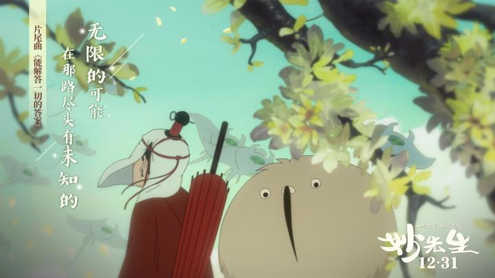 动画电影《妙先生》：一部为成年人打造的动画片！