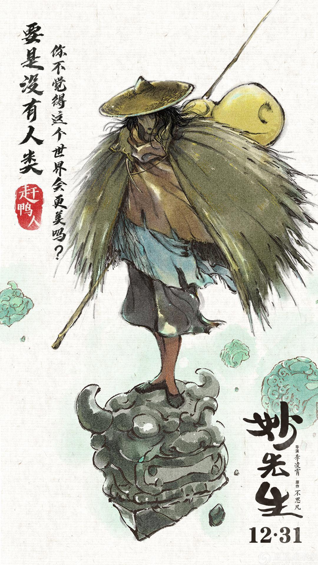 动画电影《妙先生》：一部为成年人打造的动画片！