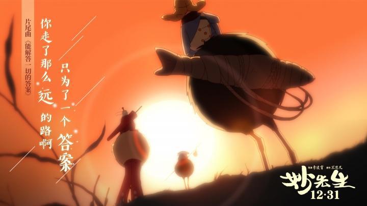 动画电影《妙先生》：一部为成年人打造的动画片！