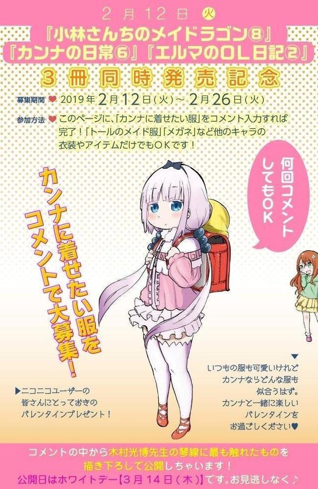 官宣《小林家的龙女仆》TV动画第2季制作决定！贺图公开！
