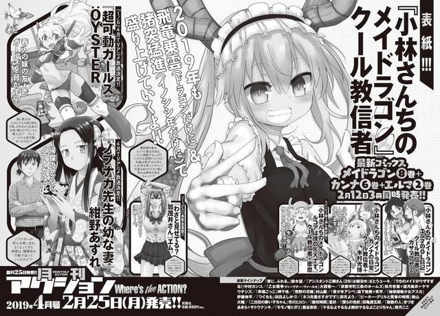 官宣《小林家的龙女仆》TV动画第2季制作决定！贺图公开！