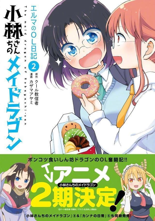 官宣《小林家的龙女仆》TV动画第2季制作决定！贺图公开！