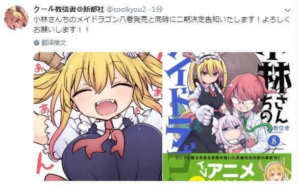 官宣《小林家的龙女仆》TV动画第2季制作决定！贺图公开！