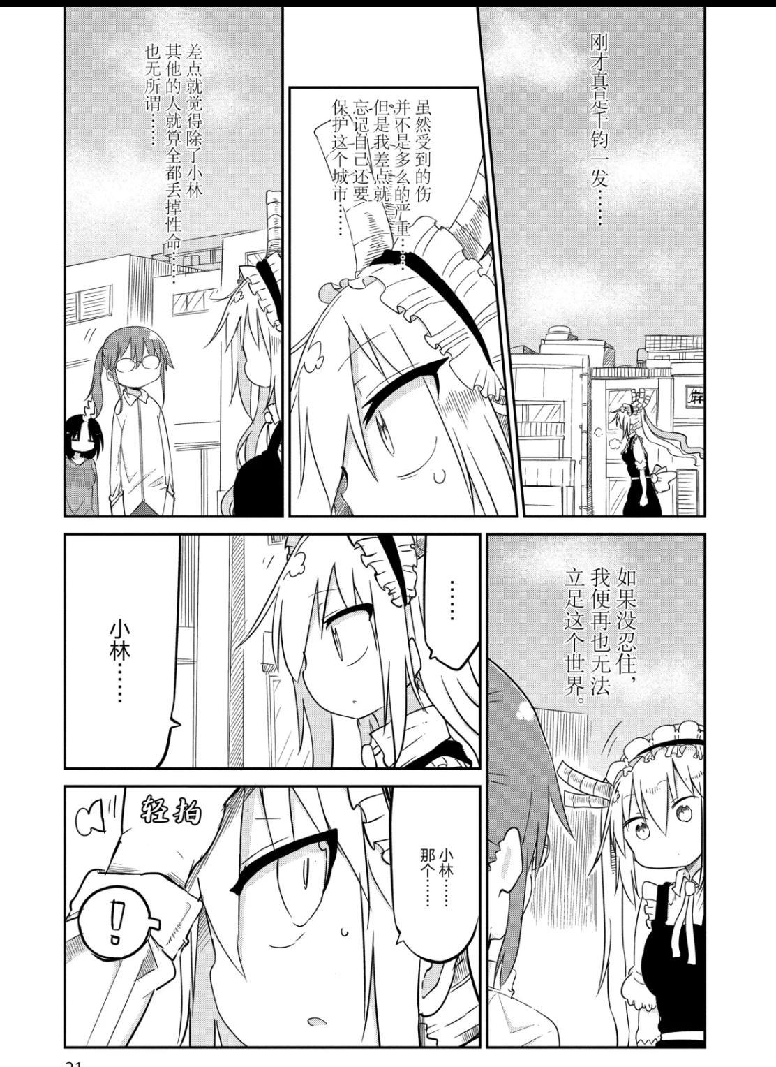 京阿尼yyds！看看《小林家的龙女仆》动画比漫画强多少吧