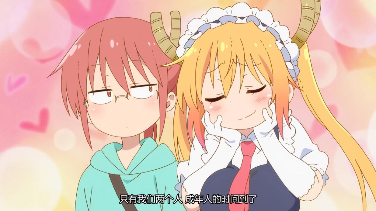 小林家的龙女仆S：粉色托尔制霸街道，伊露露变得和神奈一样呆萌