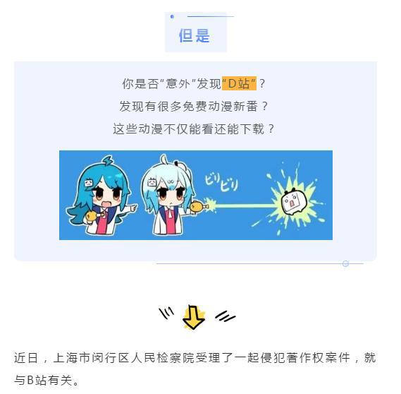 熟知B站但D站究竟是啥？里面有很多免费动漫新番？部分员工已被逮捕！