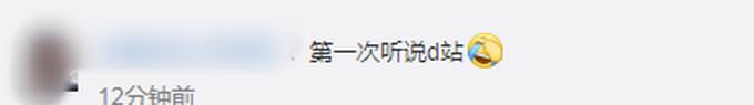 熟知B站但D站究竟是啥？里面有很多免费动漫新番？部分员工已被逮捕！