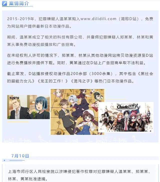 D站创始人被抓：与B站缠斗多年，曾被指发代币“割韭菜”