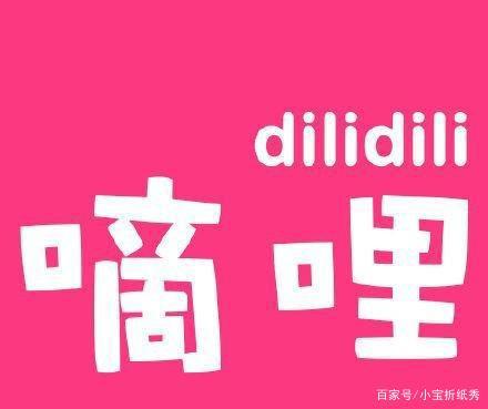 告别盗版B站，盗版动画网站dilidil已被查封