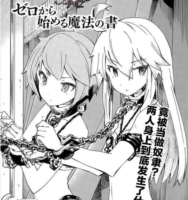 突然冒出“肉”奴隶是什么鬼,《零的魔法书》不仅有福利还开车!